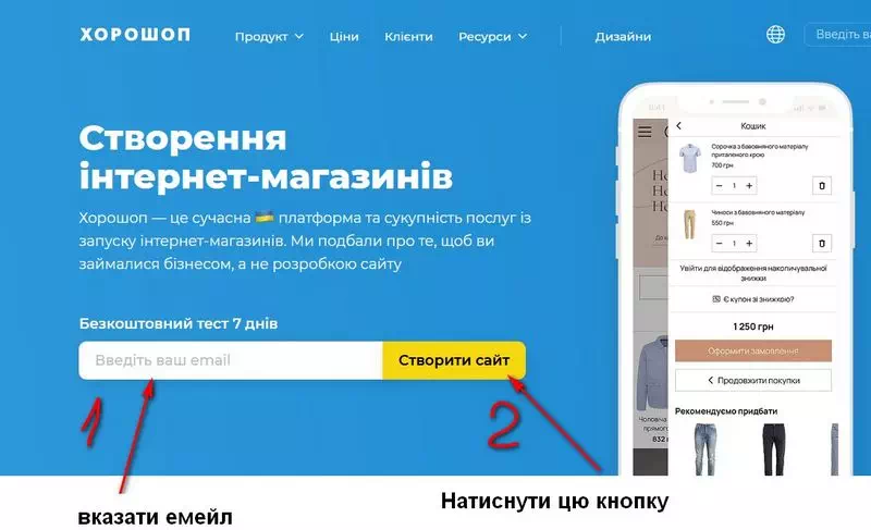 Зареєструвати сайт на Хорошоп