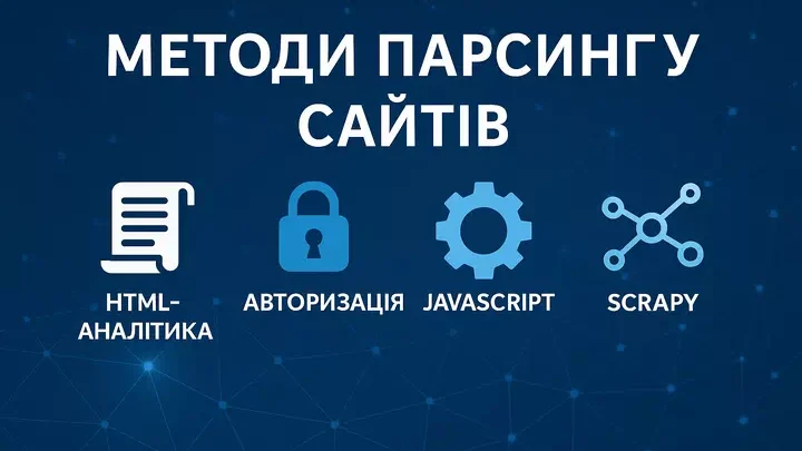 методы парсинга сайтов